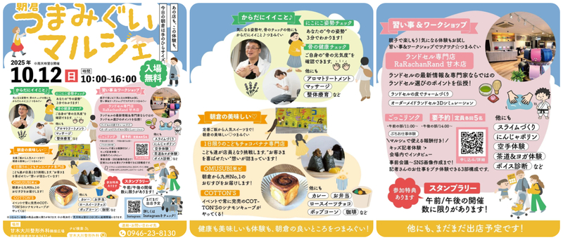 朝倉つまみぐいマルシェ2025