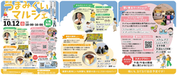 朝倉つまみぐいマルシェ2025