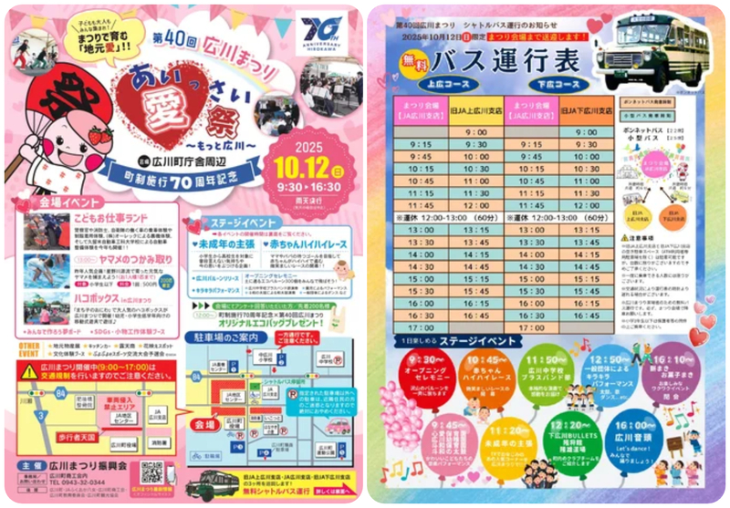 第40回 広川まつり〜愛祭〜