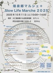 瑞泉郷マルシェ＋Slow Life Marche