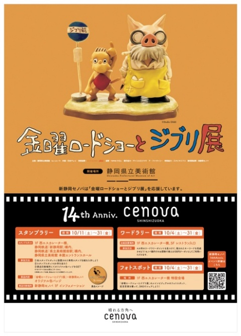 新静岡セノバ 14周年イベント