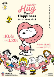 「愛媛今治タオル美術館でスヌーピー75周年記念展開催！　約80点のタオルアートを展示」の写真