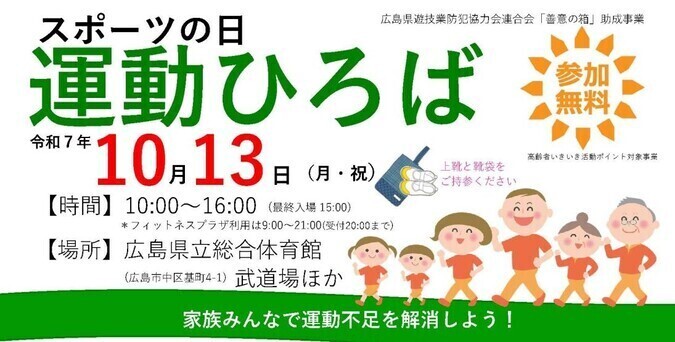 スポーツの日　運動ひろば