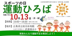 スポーツの日　運動ひろば