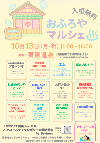 おふろやマルシェ