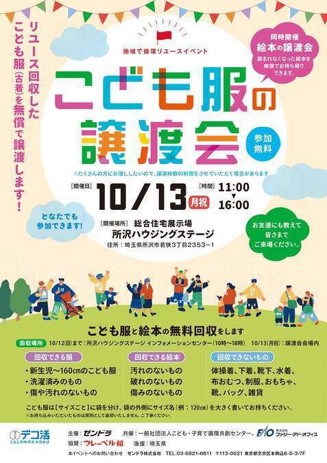 こども服の譲渡会