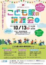 こども服の譲渡会
