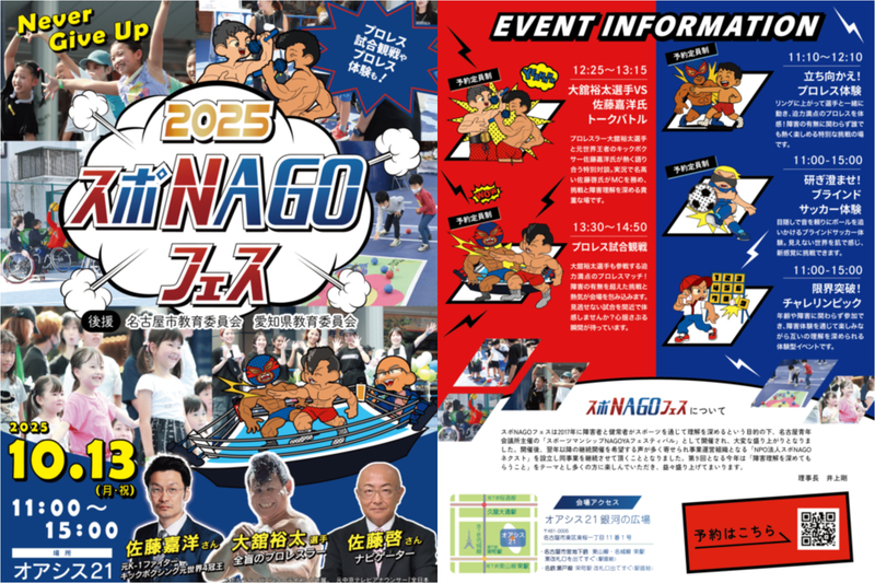 スポNAGOフェス2025