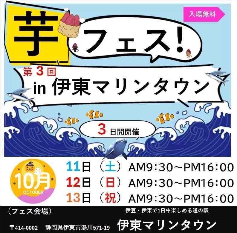 第3回芋フェス！IN伊東マリンタウン