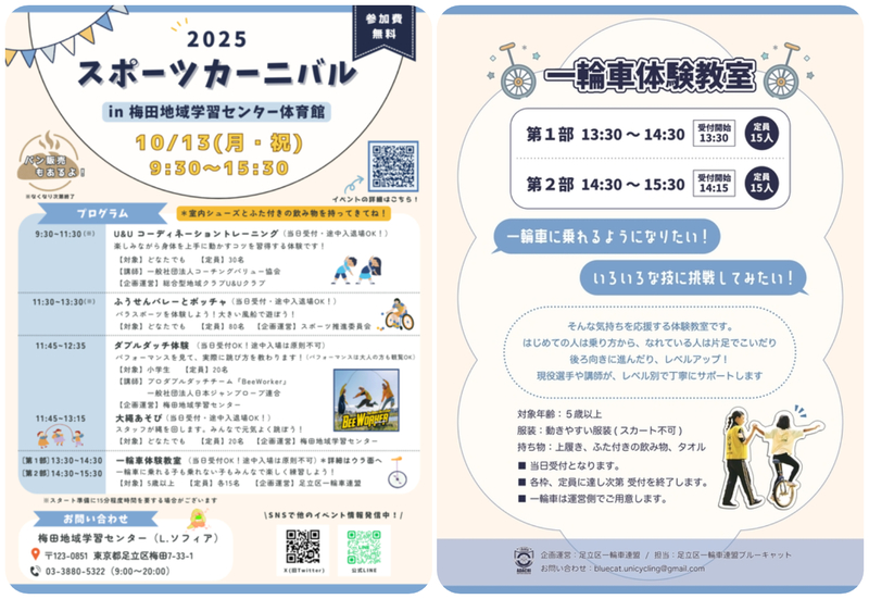 スポーツカーニバル2025　in梅田地域学習センター体育館