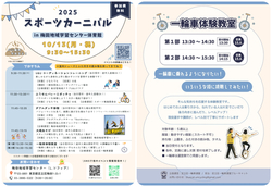 スポーツカーニバル2025　in梅田地域学習センター体育館