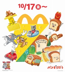「最新ハッピーセットは「トムとジェリー」＆「パンどろぼう」 全種紹介！」の写真