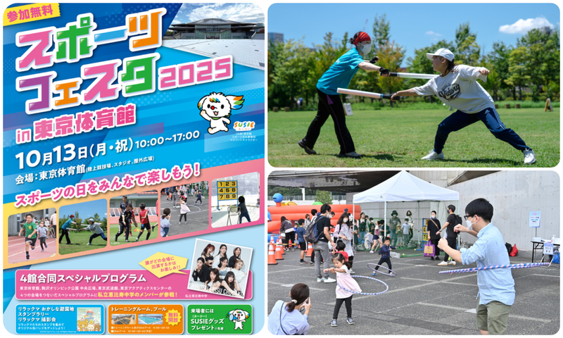 スポーツフェスタ2025 in 東京体育館