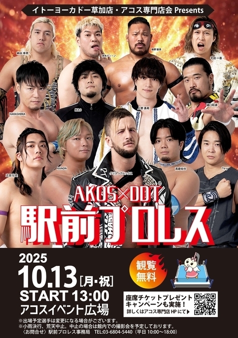 AKOS×DDT駅前プロレス