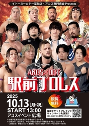 AKOS×DDT駅前プロレス