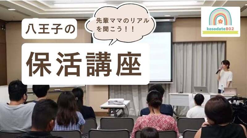 保活講座