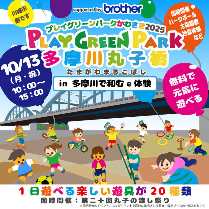 プレイグリーンパーク多摩川丸子橋