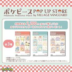 「ポケピース POP UP STOREが全国5会場で開催」の写真