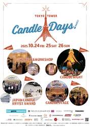 「東京タワーで日本最大級のキャンドルイベント開催」の写真