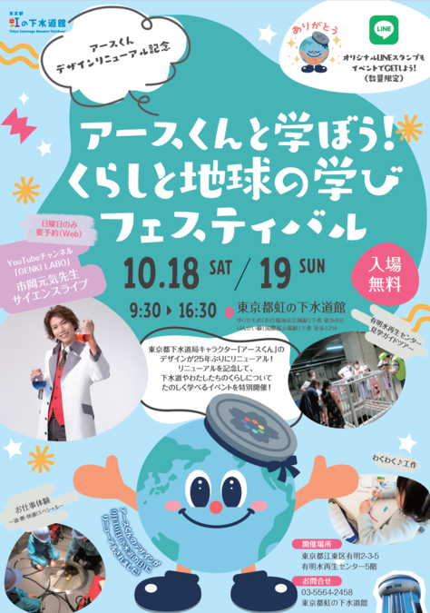アースくんと学ぼう！くらしと地球の学びフェスティバル