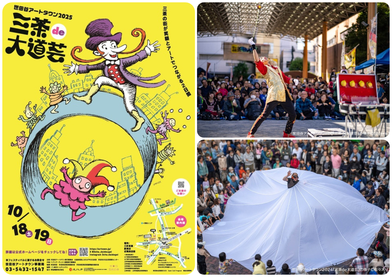 世田谷アートタウン2025『三茶de大道芸』（写真は2024年開催時）