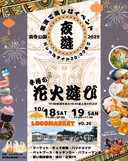LOCOMARKET in 浜寺公園
