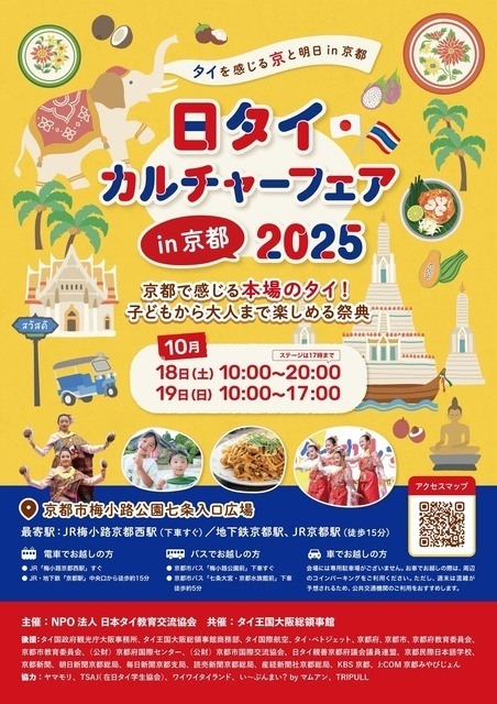 日タイカルチャーフェア in 京都2025