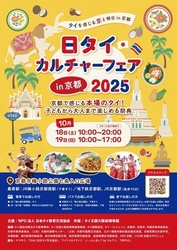 日タイカルチャーフェア in 京都2025