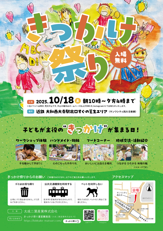 きっかけ祭り2025