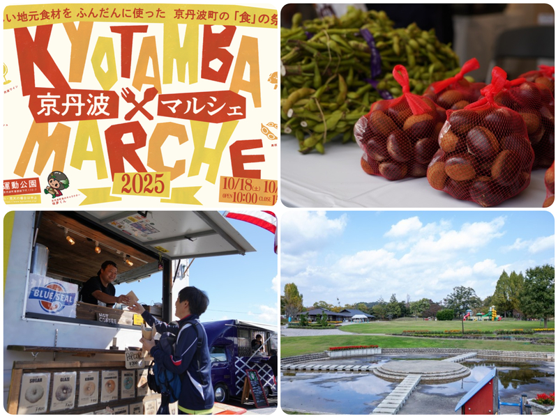 京丹波マルシェ2025