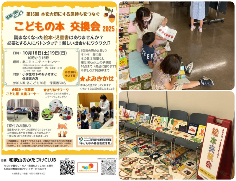 第16回 本を大切にする気持ちをつなぐ子どもの本交換会