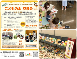 第16回 本を大切にする気持ちをつなぐ子どもの本交換会