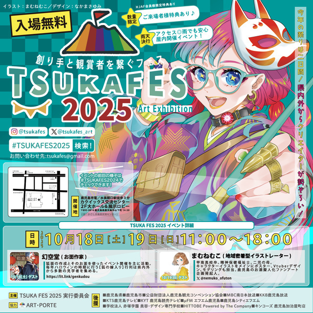 TSUKA FES 2025