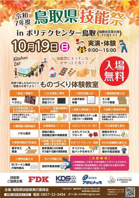 鳥取県技能祭