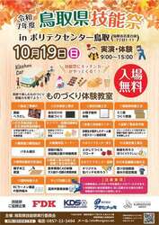鳥取県技能祭