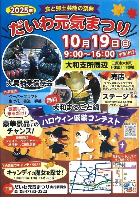 2025年〜食と郷土芸能の祭典〜だいわ元気まつり