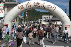 第41回備前焼まつり／備前焼まつり実行委員会(備前市役所備前焼振興課内)
