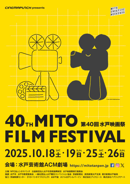 第40回 水戸映画祭