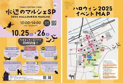 「多摩中央公園でハロウィンと本のまち祭り開催」の写真