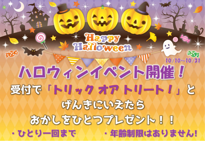 ハロウィンイベント！ユートピアでハロウィンを楽しもう！