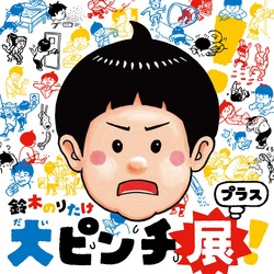 「【関東】2025年11月におすすめ！親子向けおでかけ先＆イベントまとめ」の写真