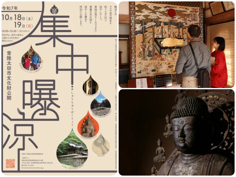 常陸太田市文化財公開 集中曝涼（右下：木造薬師如来坐像（国指定重要文化財／西光寺））