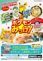 「セブン‐イレブンでポケモンルーム宿泊券が当たるキャンペーン開催」の写真
