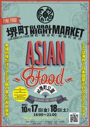 「福岡県北九州市でアジア夜市が初開催！　堺町NIGHT MARKET」の写真