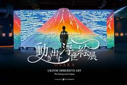 「大阪・梅田で浮世絵の世界に没入！　親子で楽しめるデジタルアート展開催」の写真