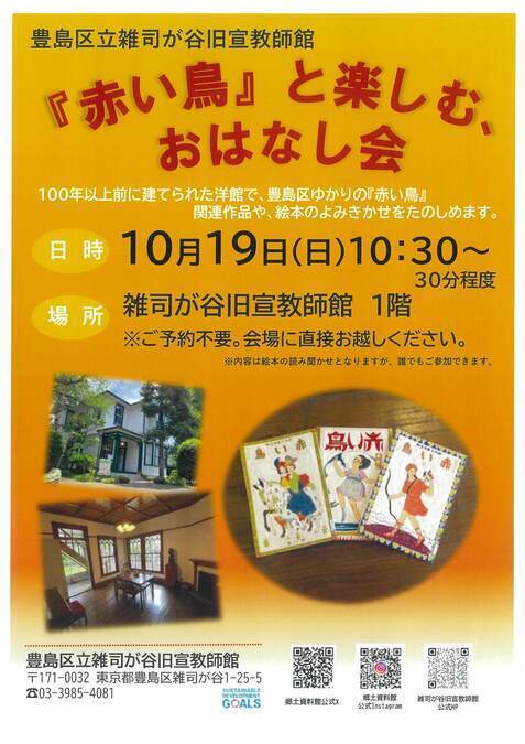 『赤い鳥』と楽しむ、おはなし会