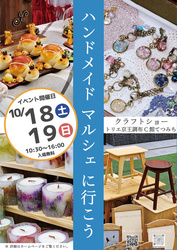 クラフトショー トリエ京王調布てつみち│（C）クラフトショー実行委員会