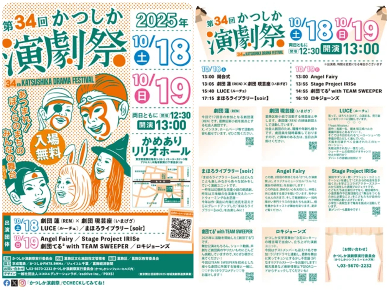 第34回 かつしか演劇祭