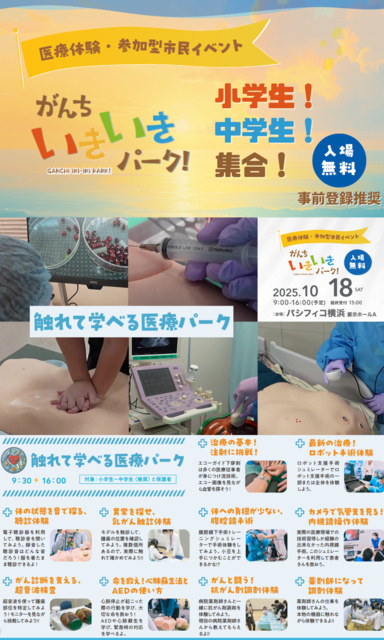 がんち いきいき パーク！