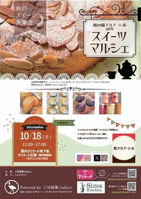 関内駅チカアート市withスイーツマルシェ秋（工房暖簾Gallery）